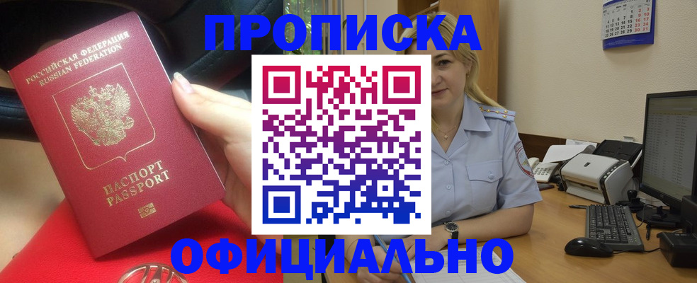прописка законно в Гусь-Хрустальном