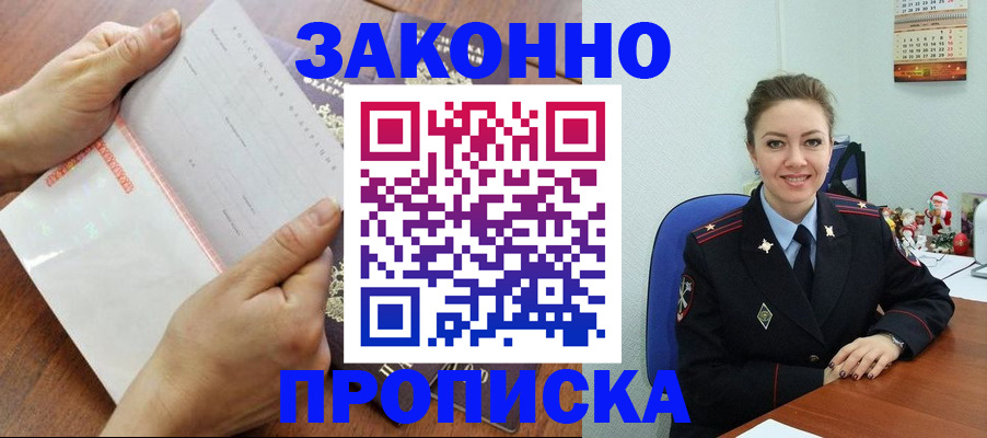 временная регистрация законно в Гусь-Хрустальном